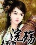 浣殤