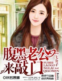 七公子①，腹黑老公来敲门