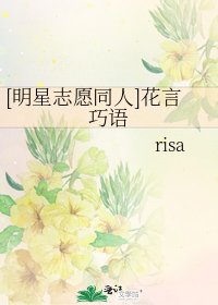 [明星志愿同人]花言巧语